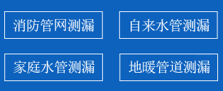 盐田区暗管漏水检测