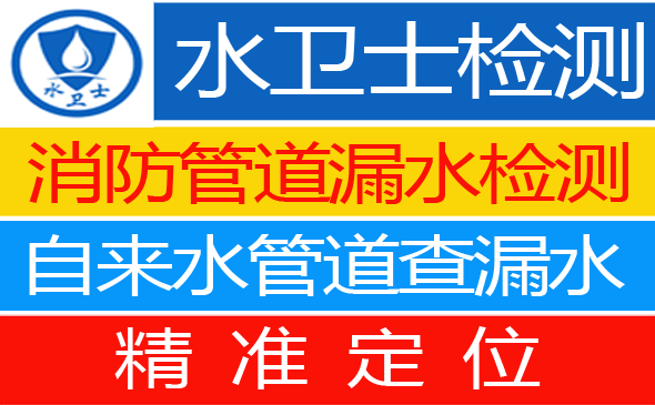 盐田区暗管漏水检测